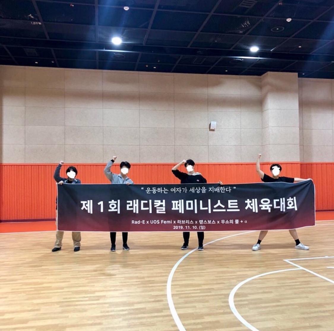 래디컬 페미니스트 체육대회 참여  이미지